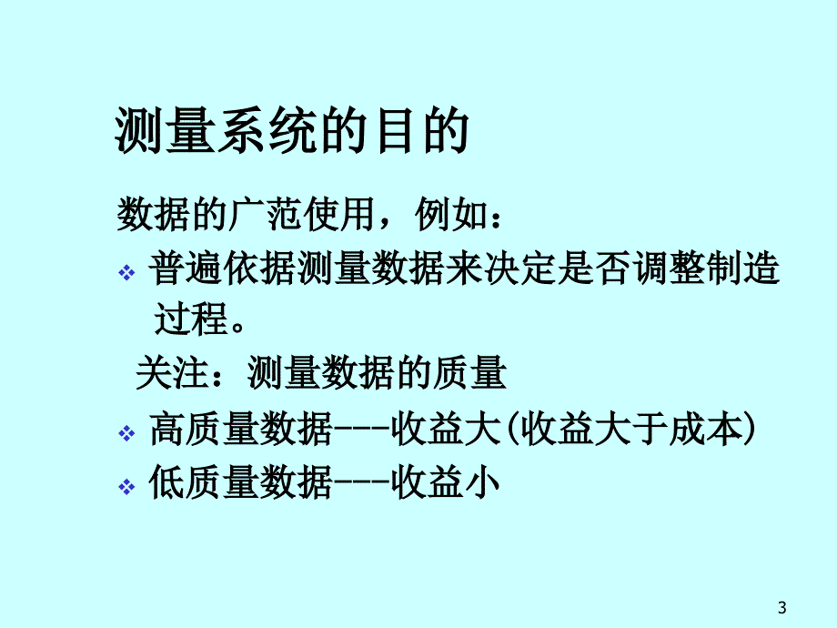 测量系统分析ppt课件_第3页