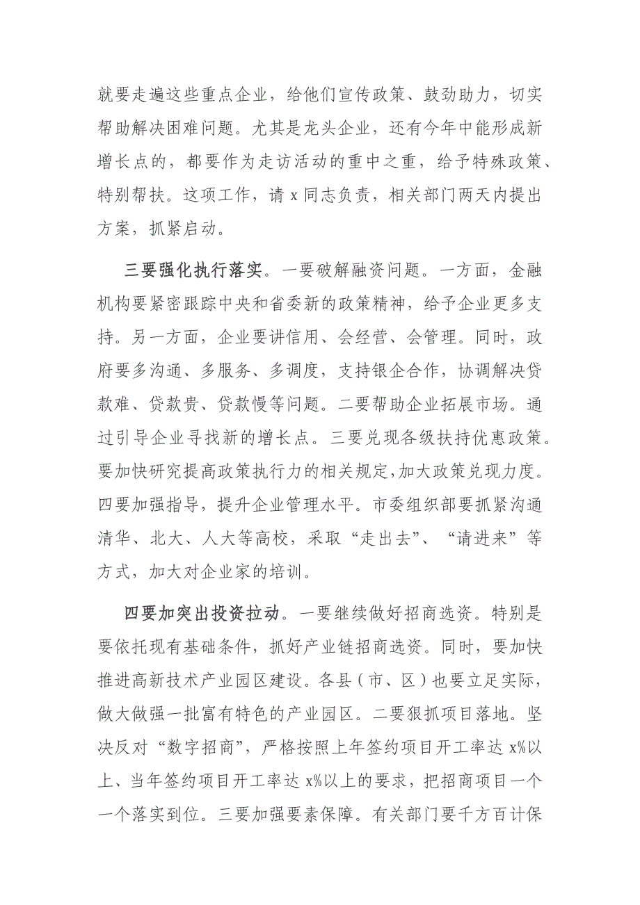 在全市第一季度经济形势分析会上的强调讲话材料_第4页