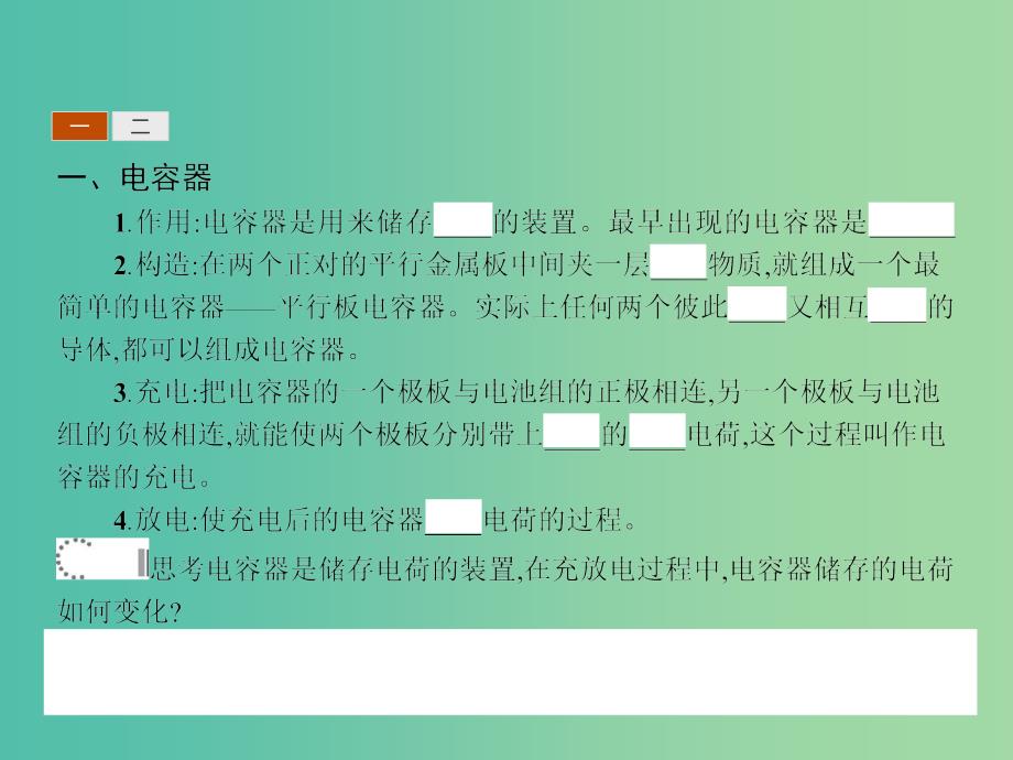 高中物理 1.4电容器课件 新人教版选修1-1.ppt_第3页