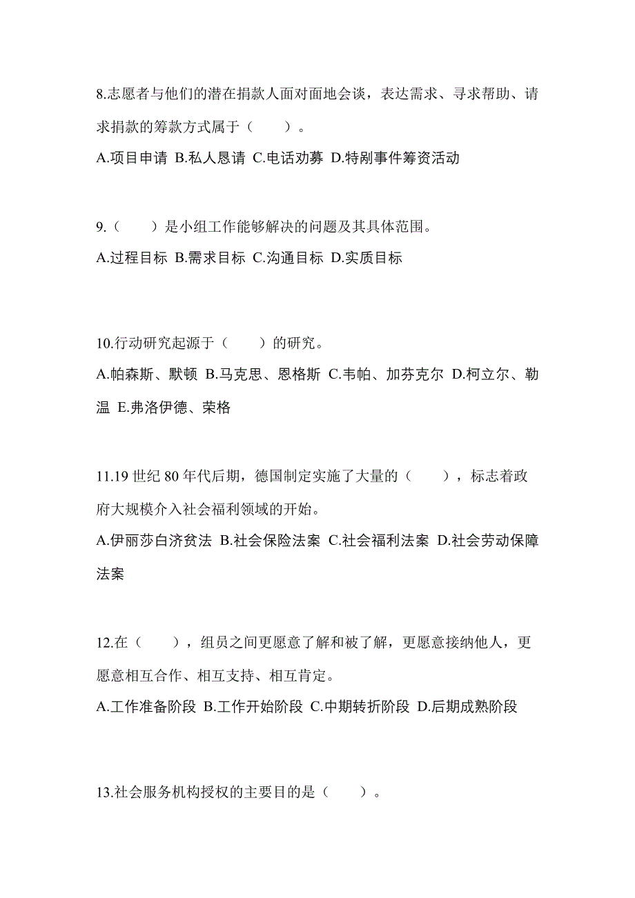 2022-2023年四川省乐山市社会工作者职业资格社会工作综合能力（初级）_第3页