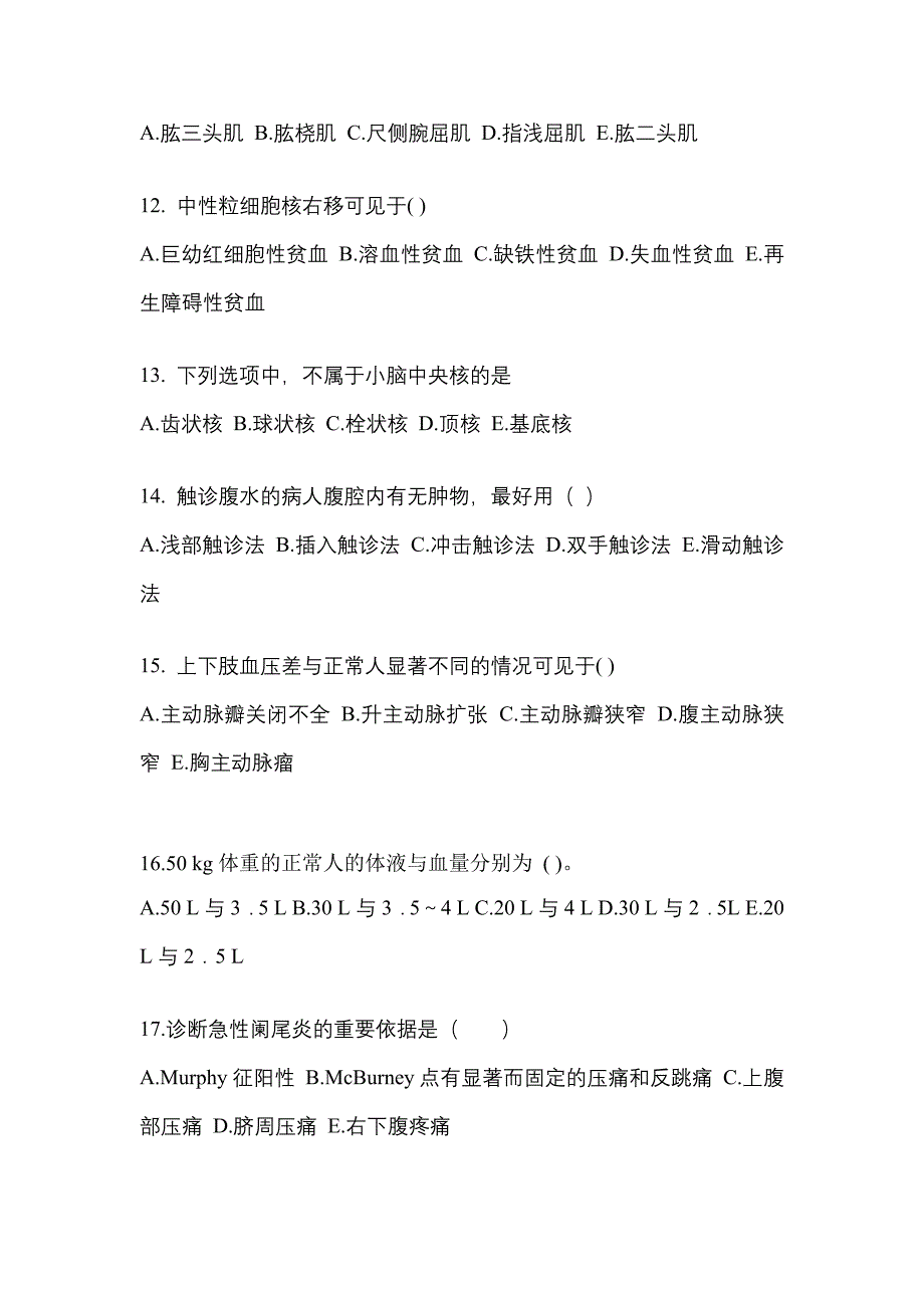 2023年浙江省舟山市成考专升本医学综合第二次模拟卷(含答案)_第3页