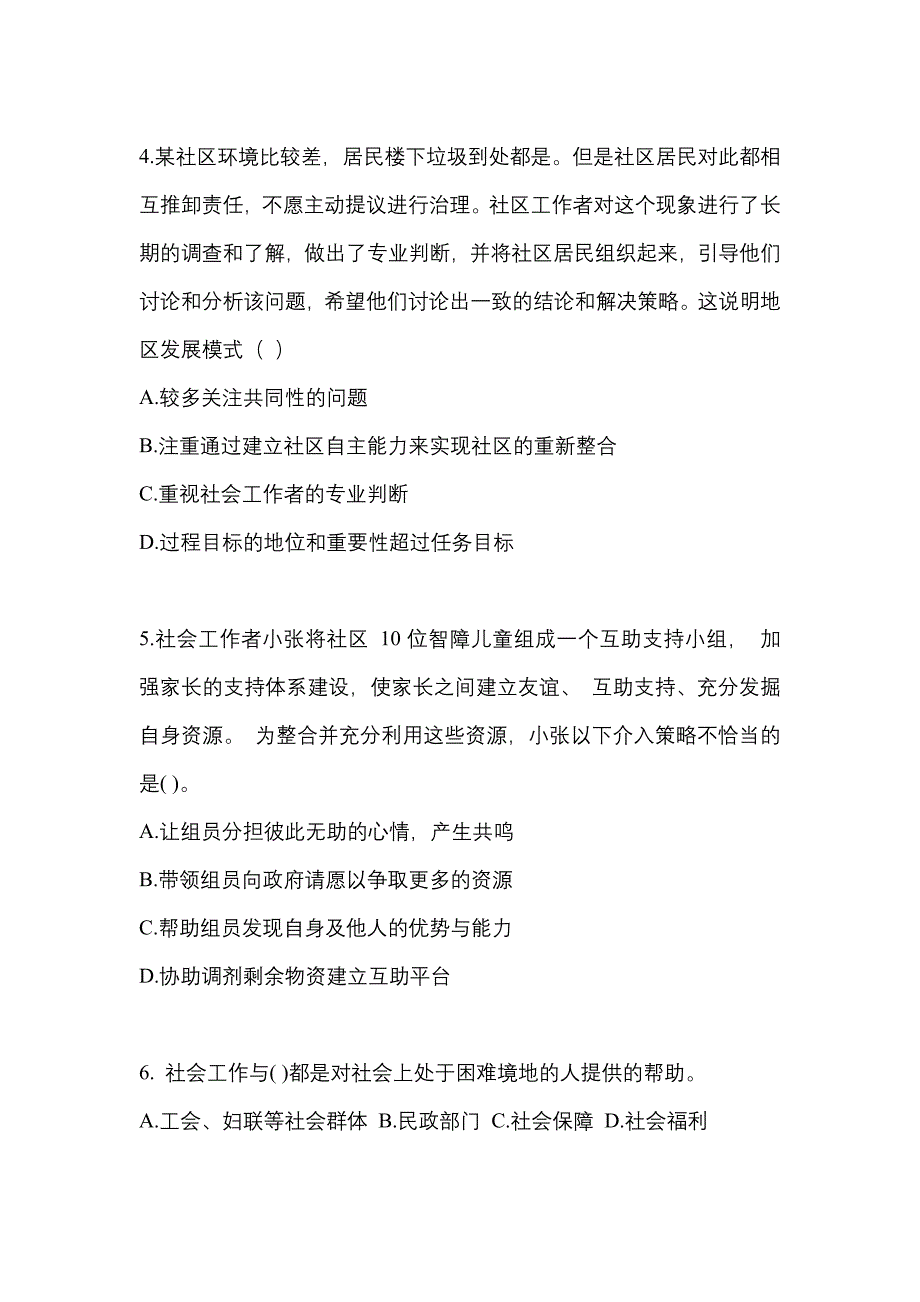 辽宁省铁岭市社会工作者职业资格社会工作综合能力（初级）_第2页