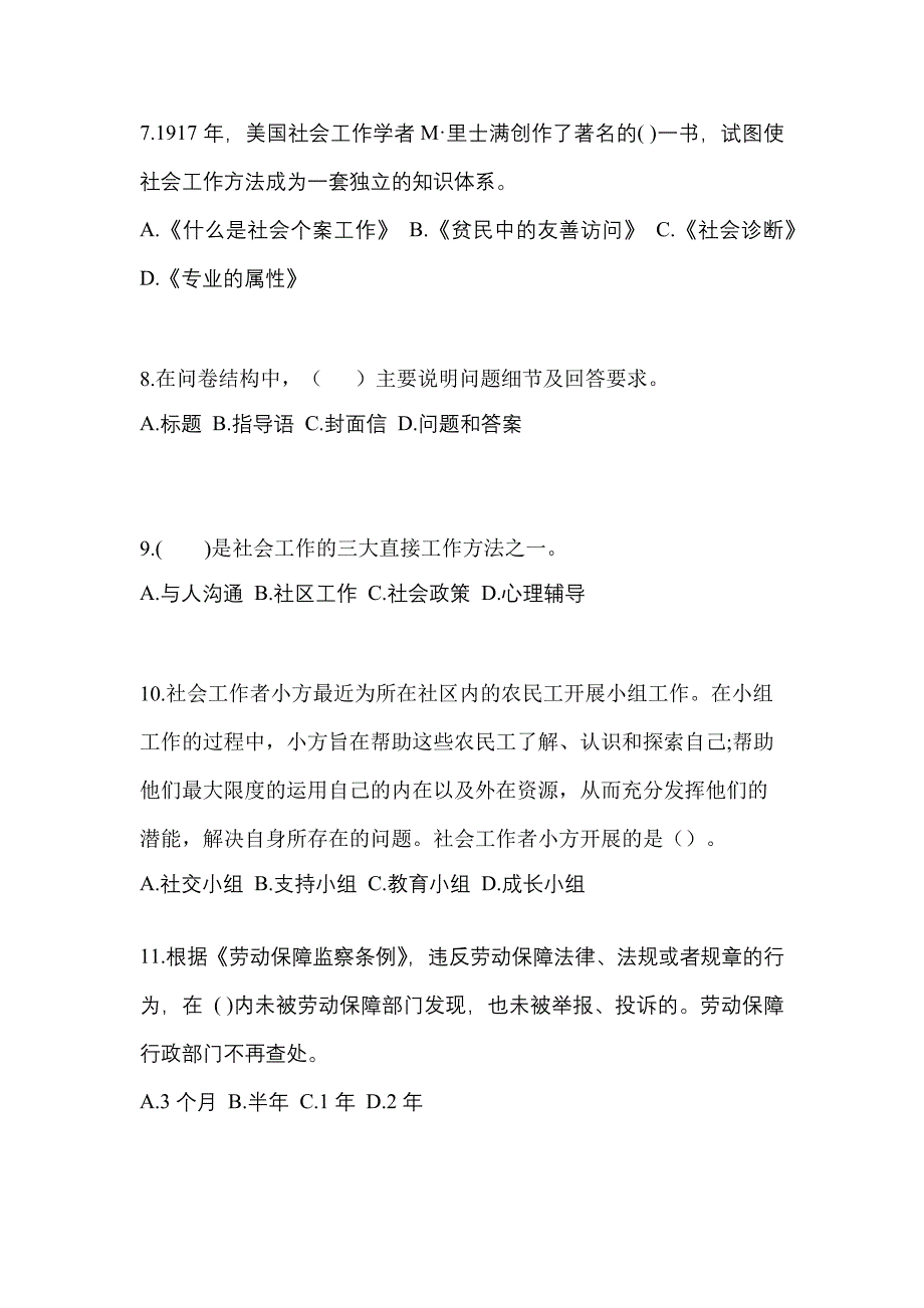 辽宁省铁岭市社会工作者职业资格社会工作综合能力（初级）_第3页