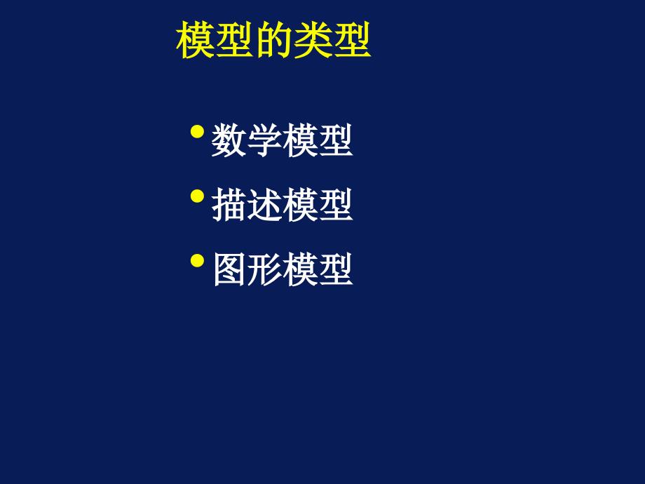 软件工程教案4(第三章).ppt_第4页