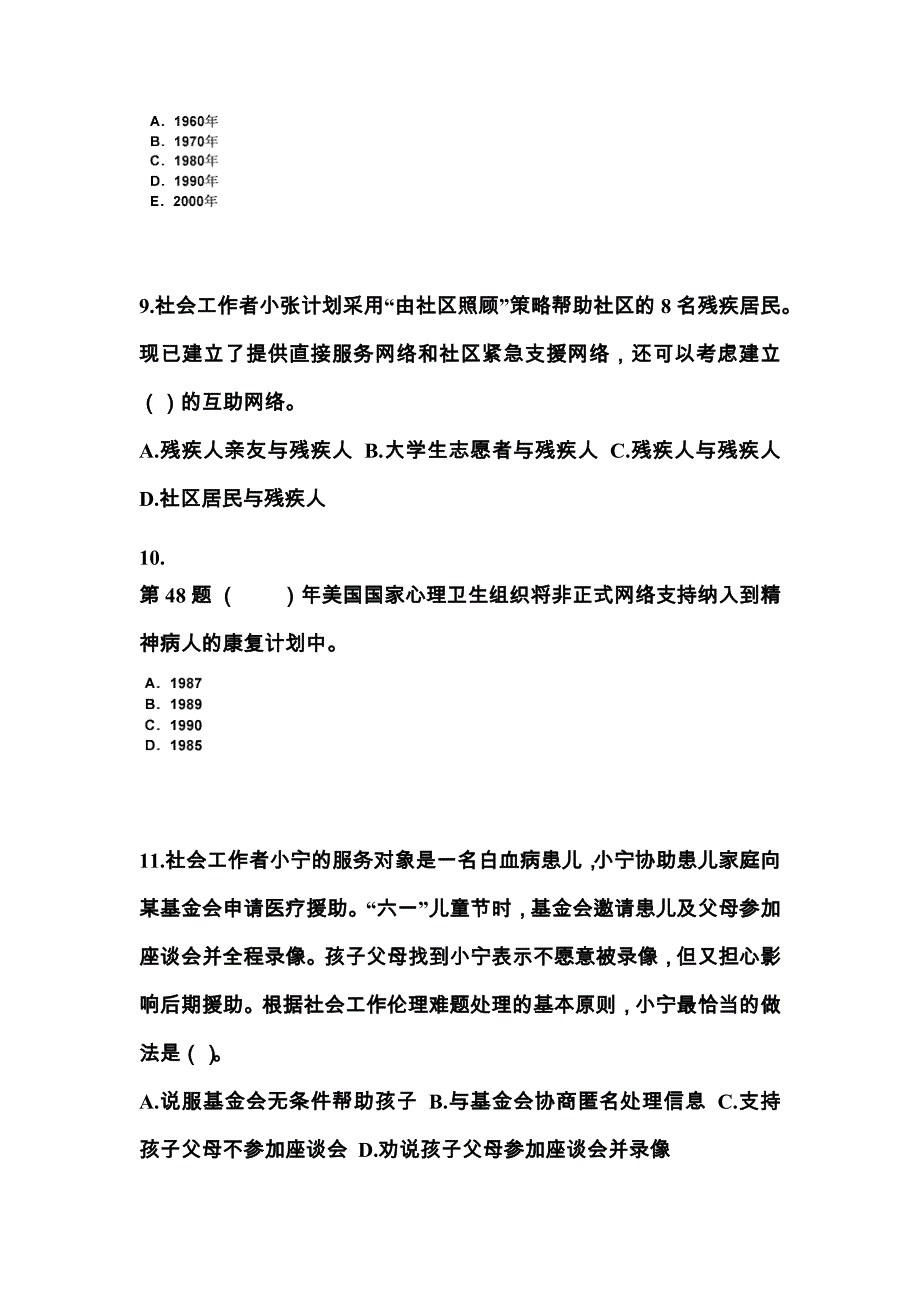 2022年陕西省商洛市社会工作者职业资格社会工作综合能力（中级）预测试题(含答案)_第3页