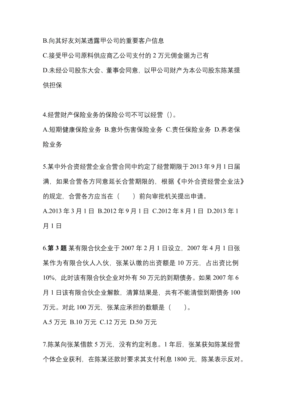 2021年吉林省通化市中级会计职称经济法重点汇总（含答案）_第2页