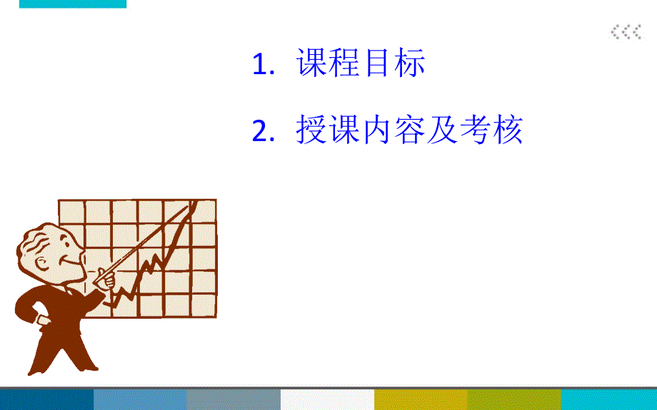 某公司战略与风险管理课件_第2页