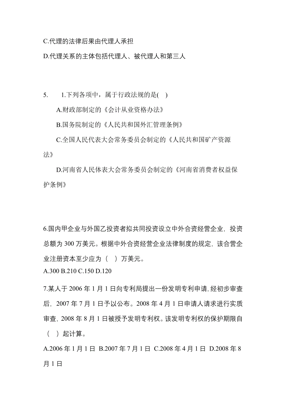 2022年广东省韶关市中级会计职称经济法模拟考试(含答案)_第2页