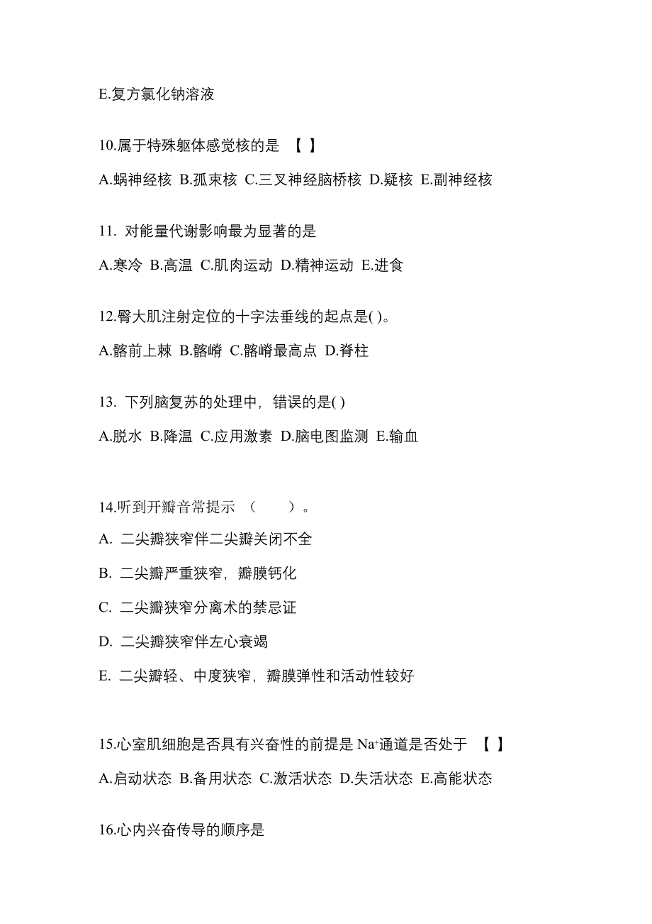 2023年湖南省益阳市成考专升本医学综合预测卷(含答案)_第3页