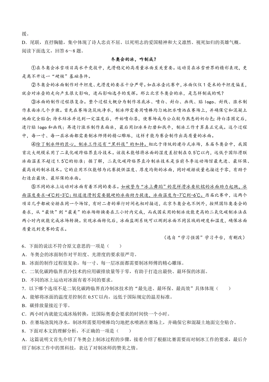 2023年天津市西青区中考模拟（一）语文试题（含答案）_第2页