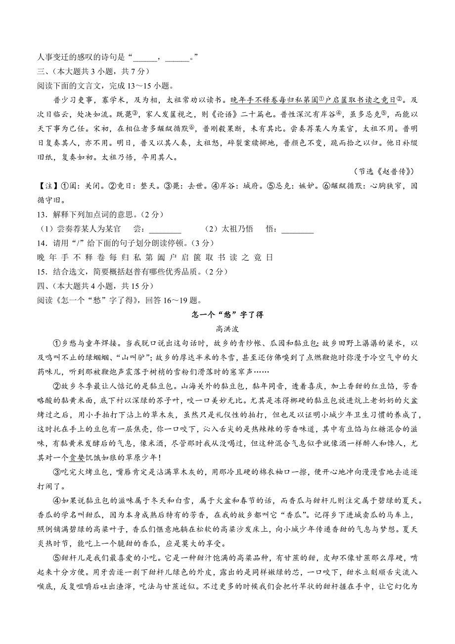 2023年天津市西青区中考模拟（一）语文试题（含答案）_第4页