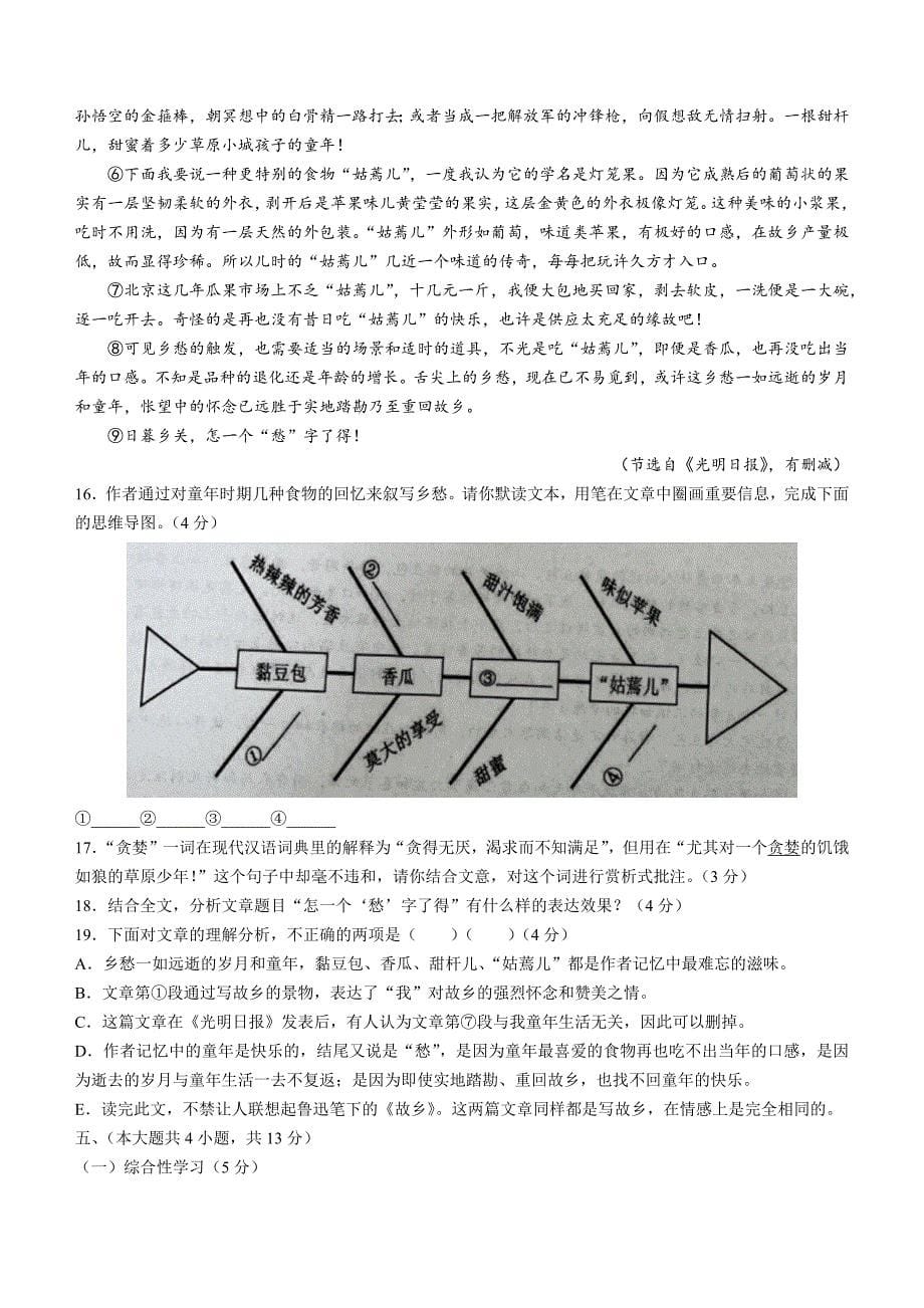 2023年天津市西青区中考模拟（一）语文试题（含答案）_第5页