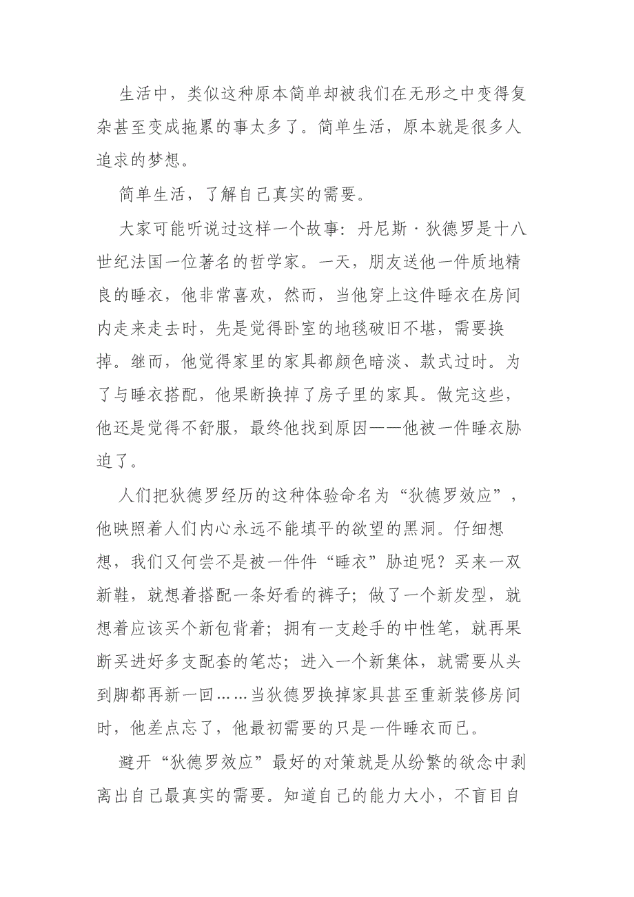 在2022－2023学年度下学期升旗仪式上的演讲材料_第2页