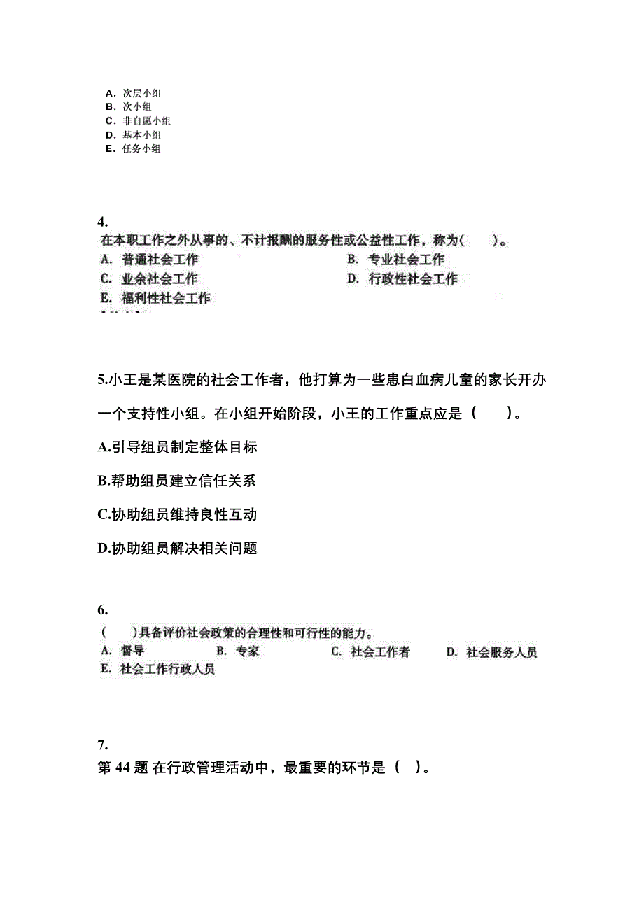 广东省广州市社会工作者职业资格社会工作综合能力（中级）_第2页