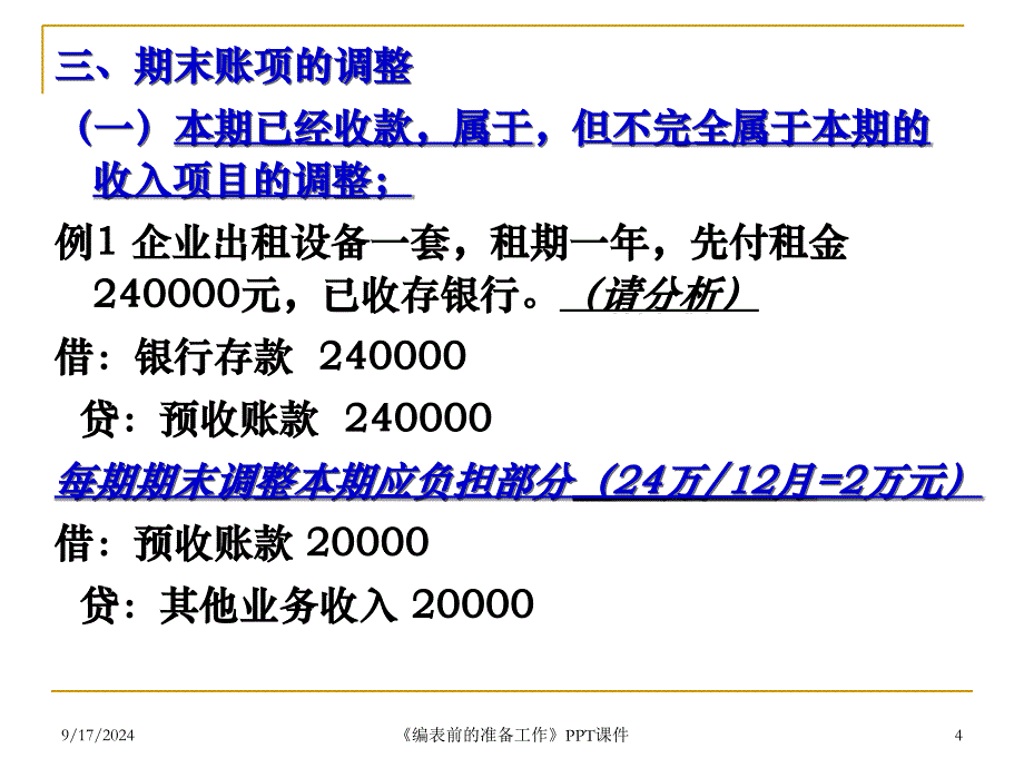 编表前的准备工作课件_第4页