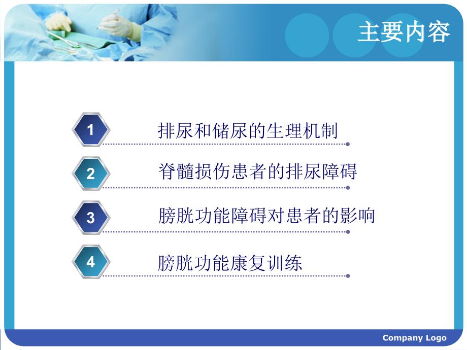 脊髓损伤患者的膀胱功能康复护理_第3页