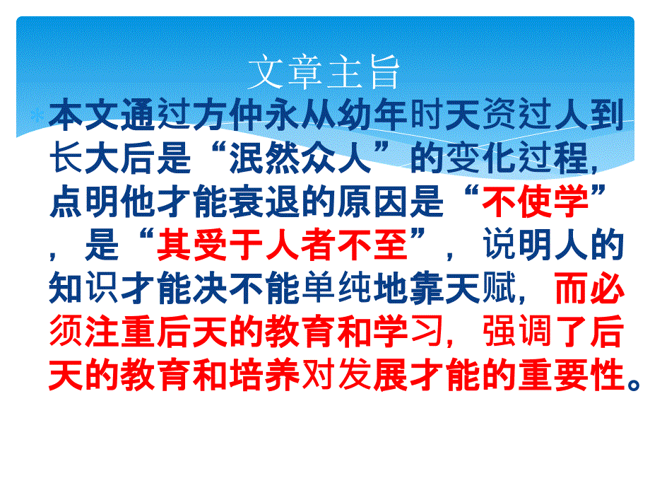 《伤仲永复习专题》PPT课件.ppt_第3页