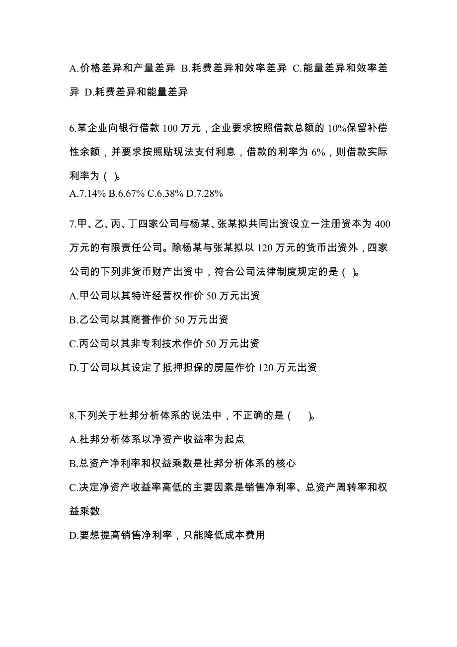 江苏省徐州市中级会计职称财务管理知识点汇总（含答案）_第2页