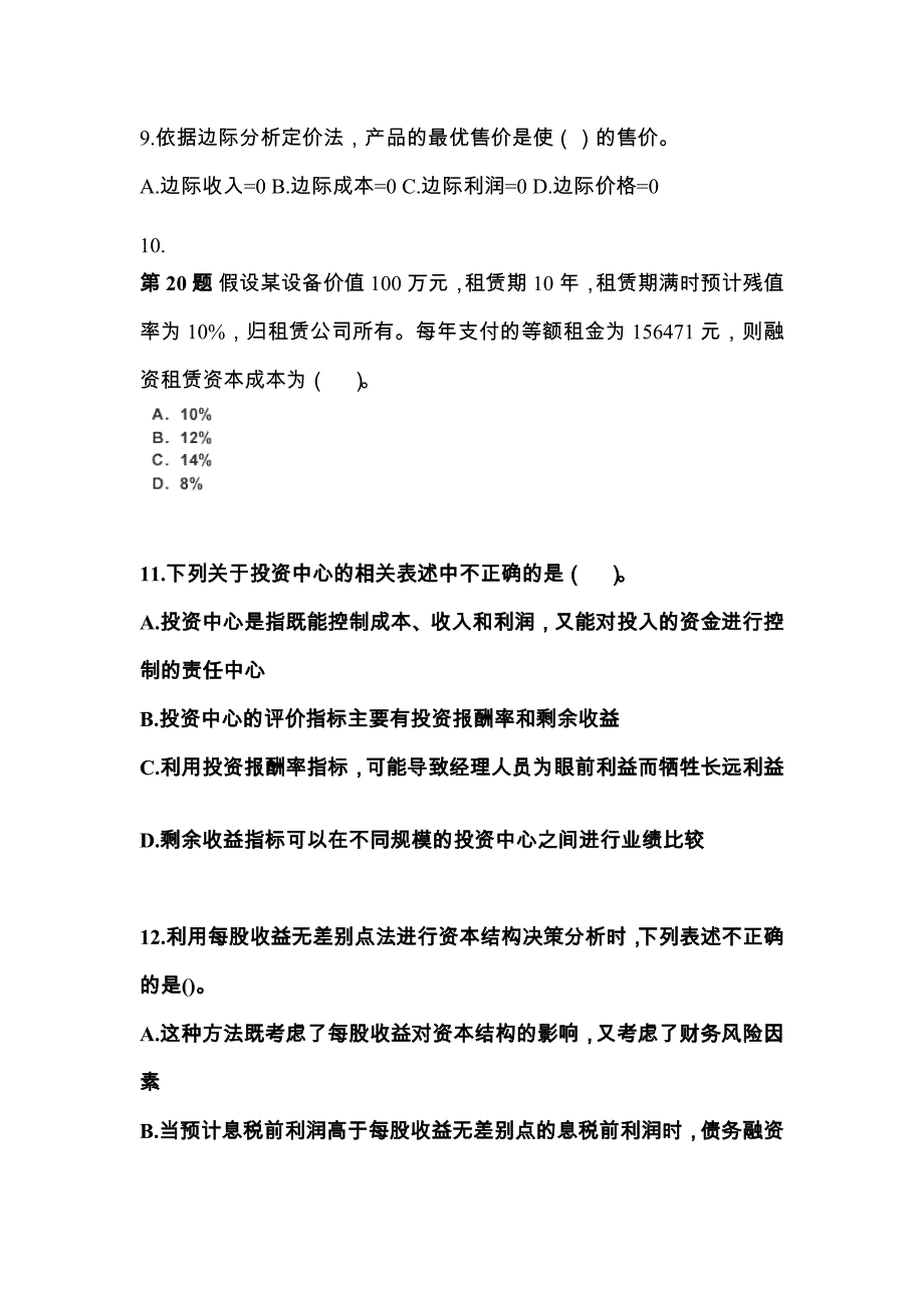 江苏省徐州市中级会计职称财务管理知识点汇总（含答案）_第3页