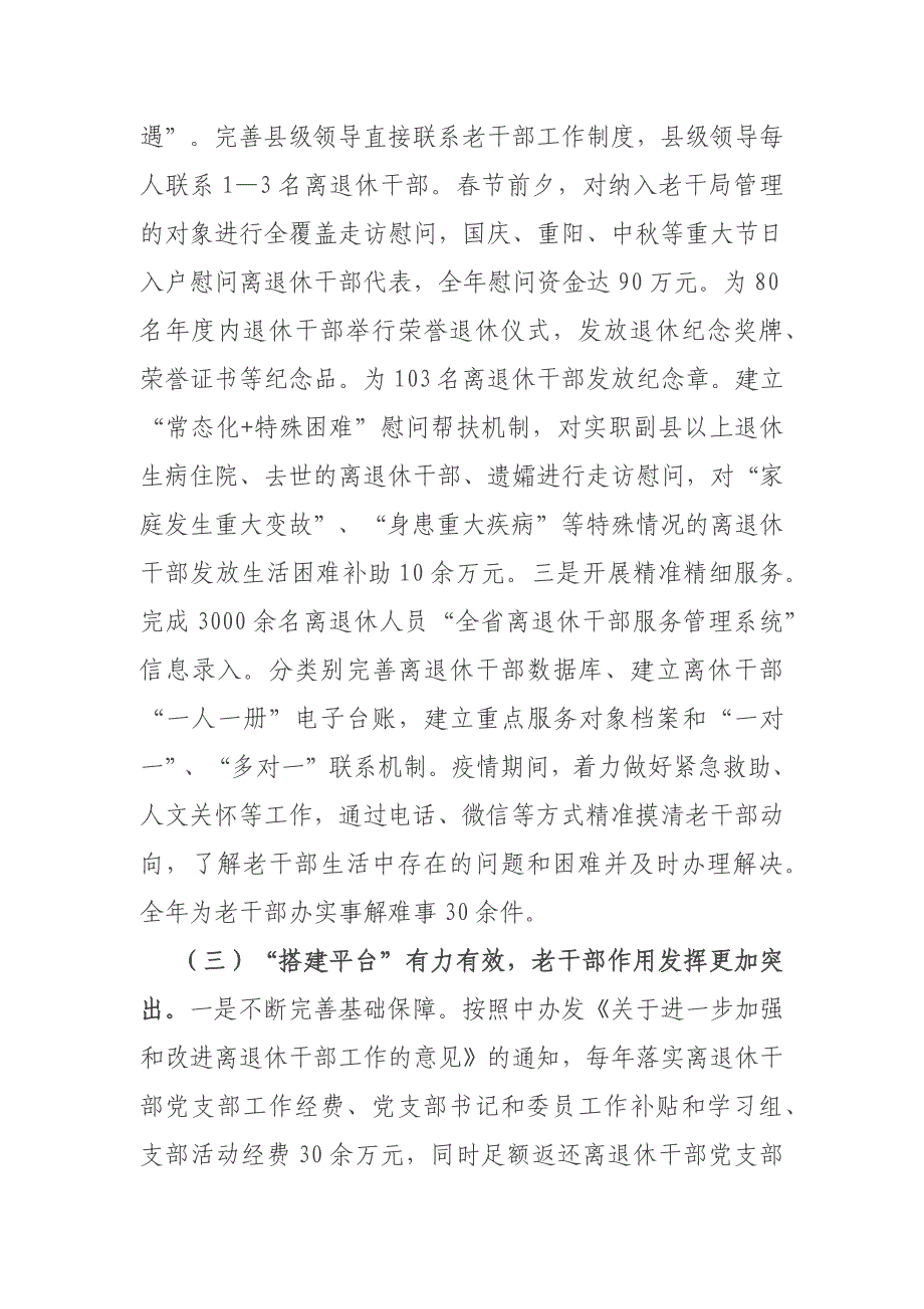 组织部长在全县老干部工作会议上的讲话材料_第3页