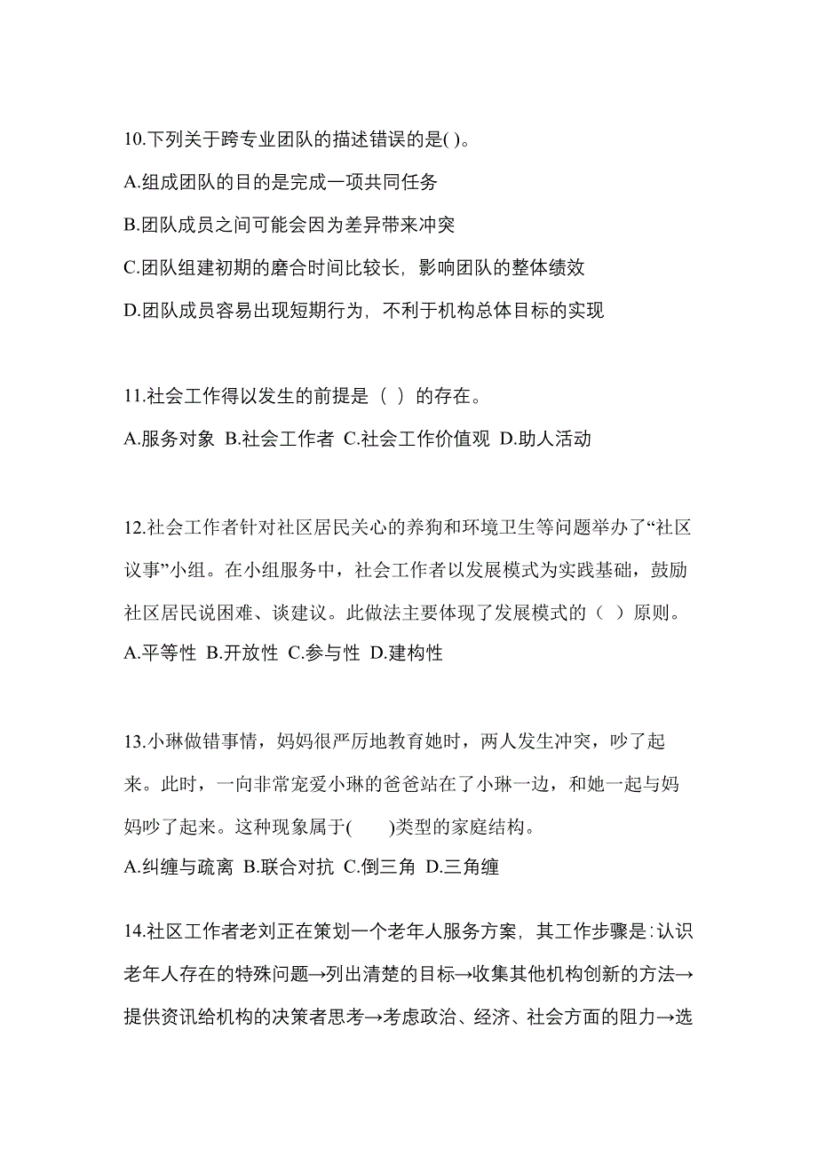 2022年江西省鹰潭市社会工作者职业资格社会工作综合能力（初级）_第3页