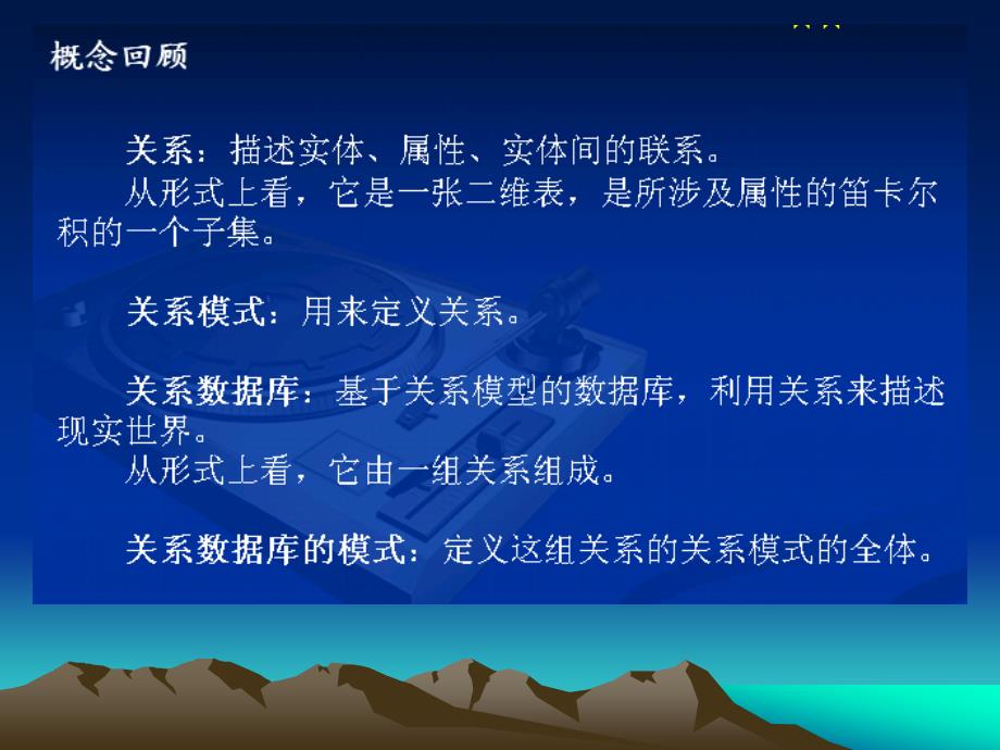 数据库函数依赖关系模范式候选键主键码_第3页