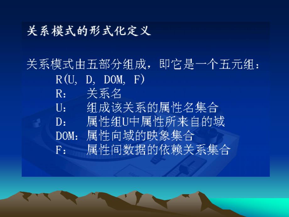 数据库函数依赖关系模范式候选键主键码_第4页