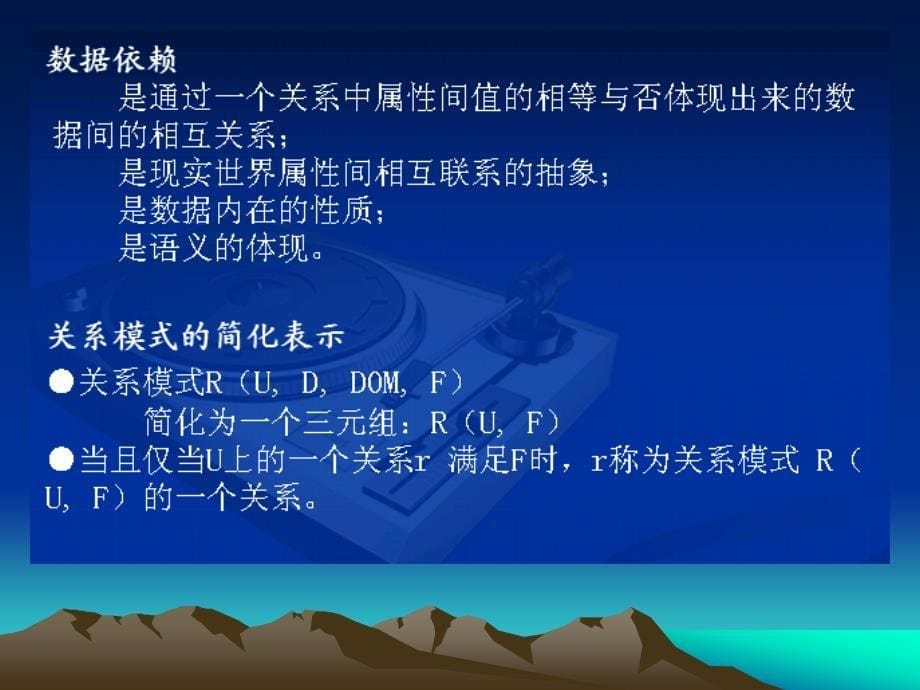 数据库函数依赖关系模范式候选键主键码_第5页