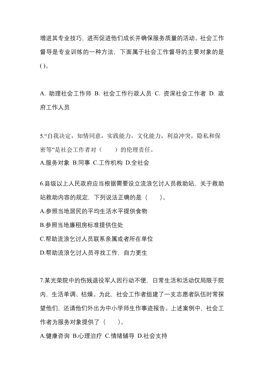 浙江省金华市社会工作者职业资格社会工作综合能力（初级）_第2页