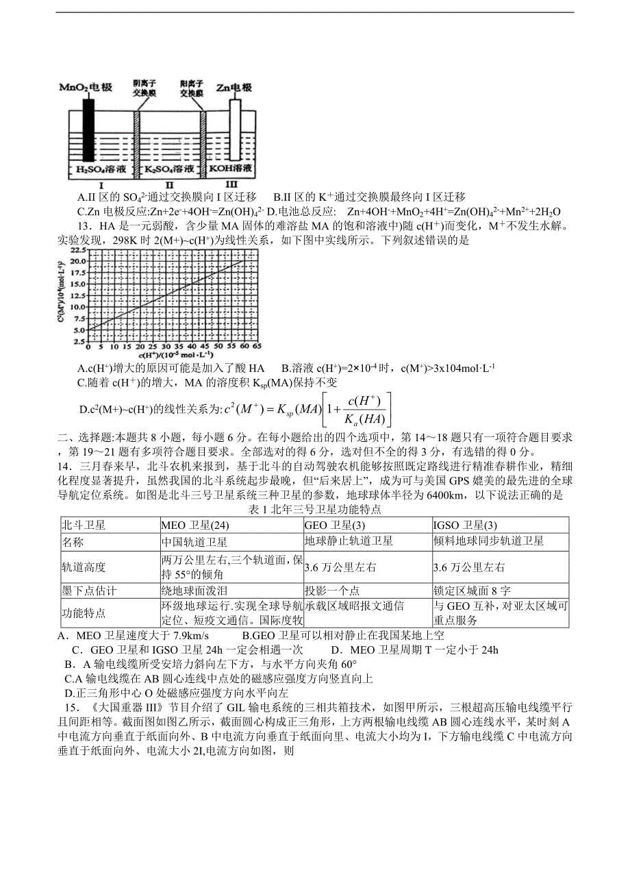 2023届安徽省黄山市高中毕业班第二次质量检测理科综合试卷(含答案)_第3页