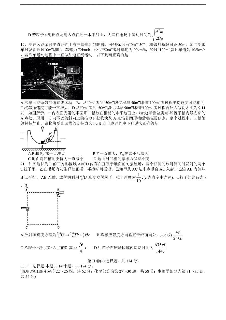 2023届安徽省黄山市高中毕业班第二次质量检测理科综合试卷(含答案)_第5页