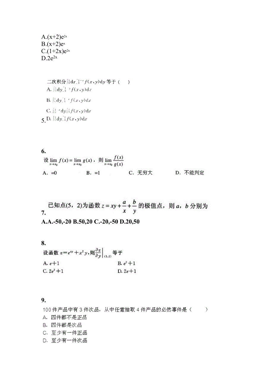 2021-2022学年吉林省松原市成考专升本高等数学二自考测试卷(含答案)_第2页