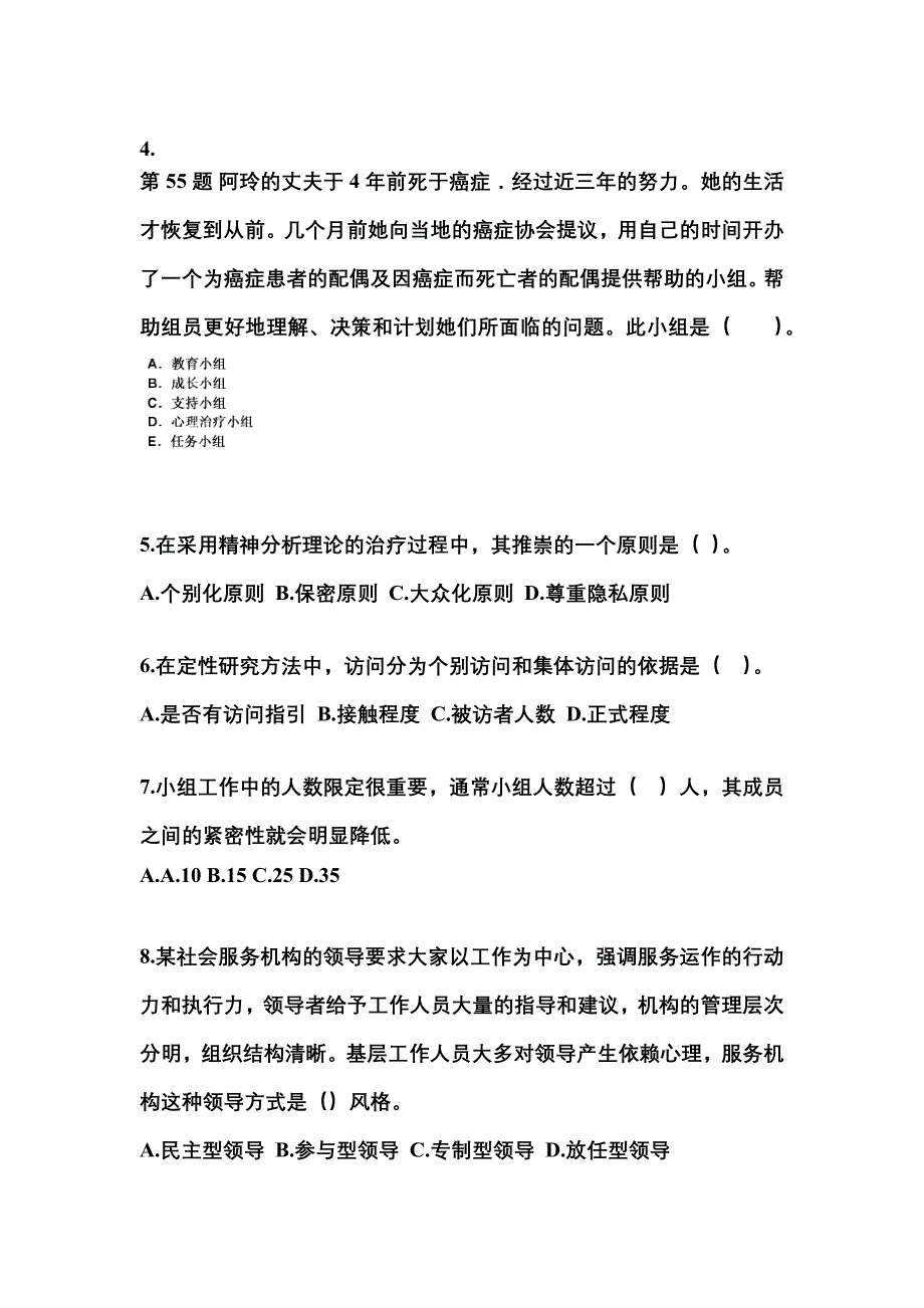 黑龙江省黑河市社会工作者职业资格社会工作综合能力（中级）_第2页