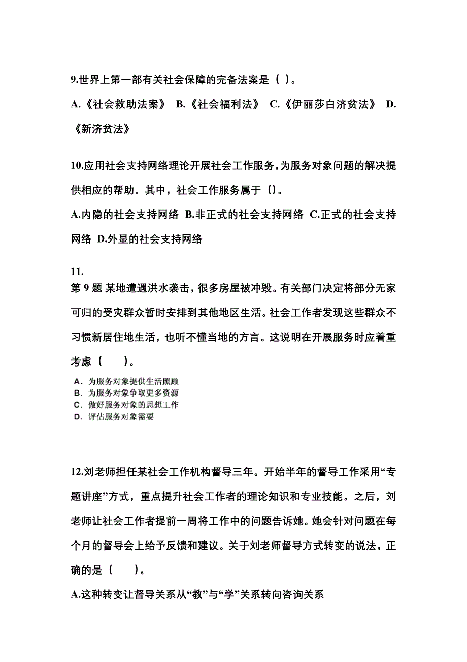 黑龙江省黑河市社会工作者职业资格社会工作综合能力（中级）_第3页
