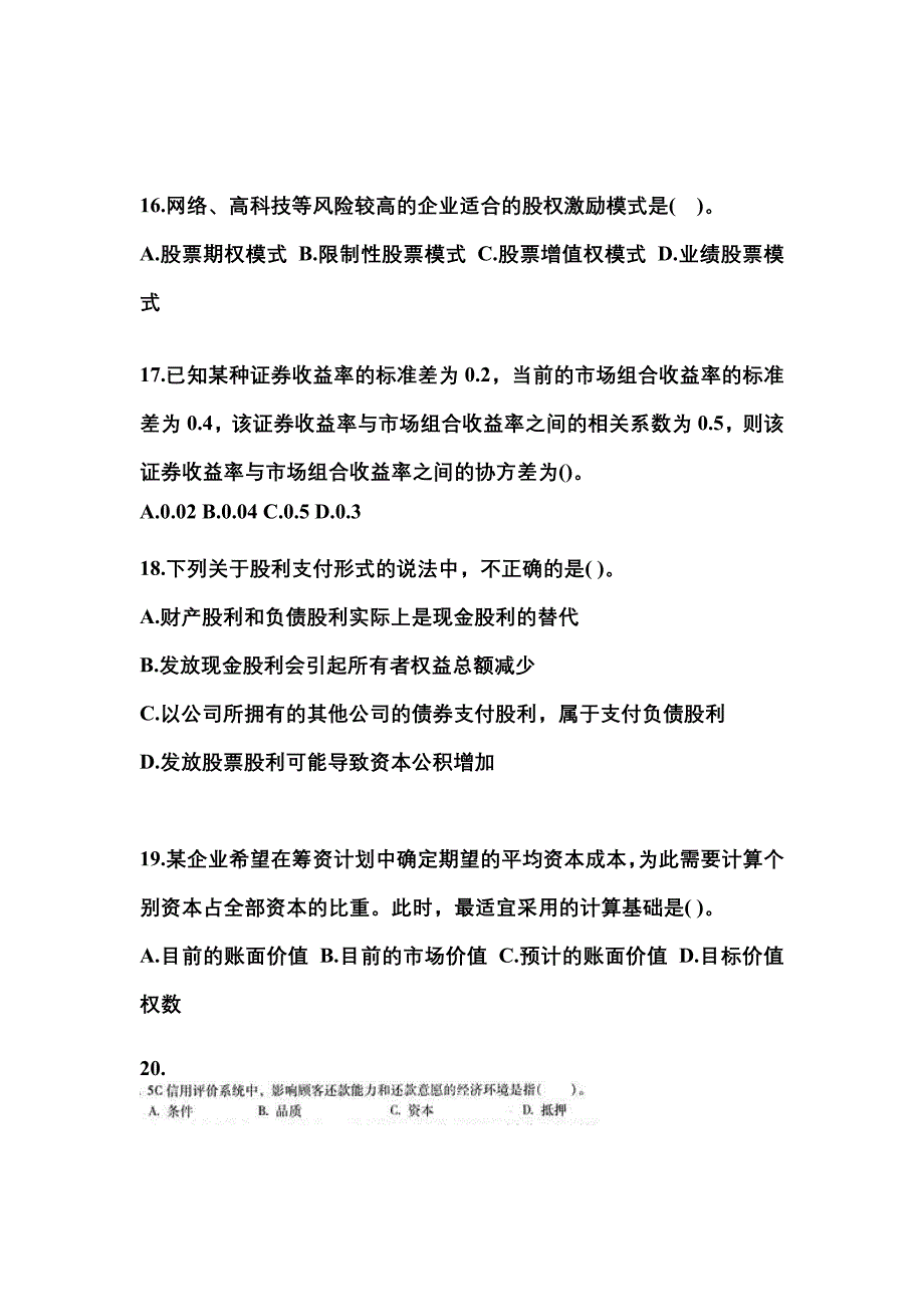 2022年陕西省安康市中级会计职称财务管理模拟考试(含答案)_第4页