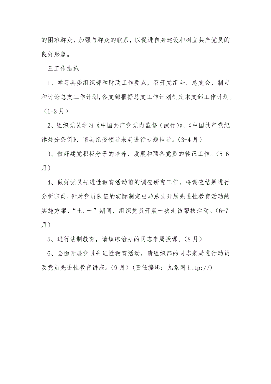 xx县财政局总支20xx年工作计划范文_第3页