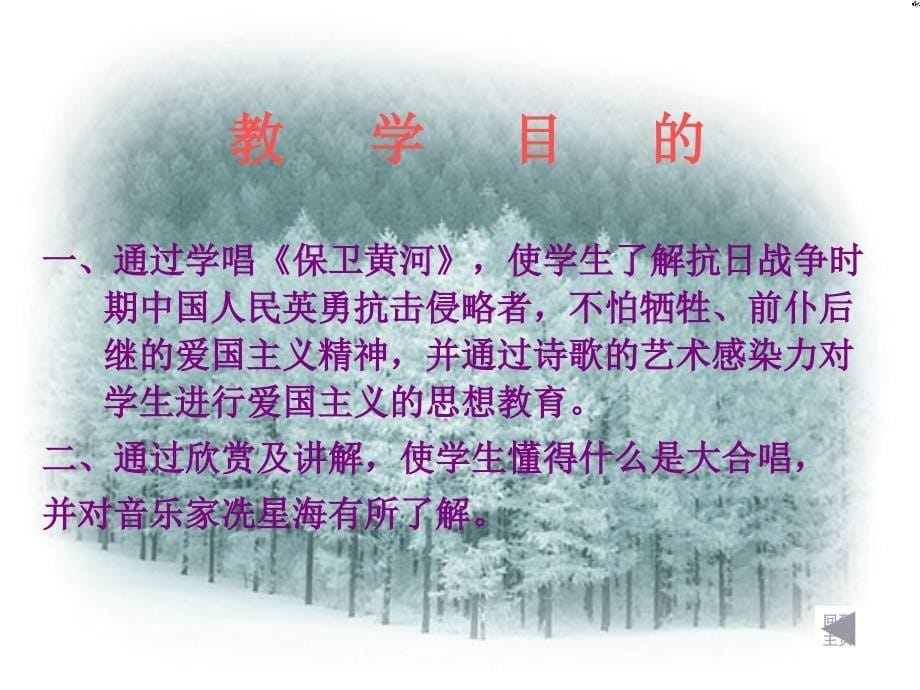 保卫黄河优质课件_第5页