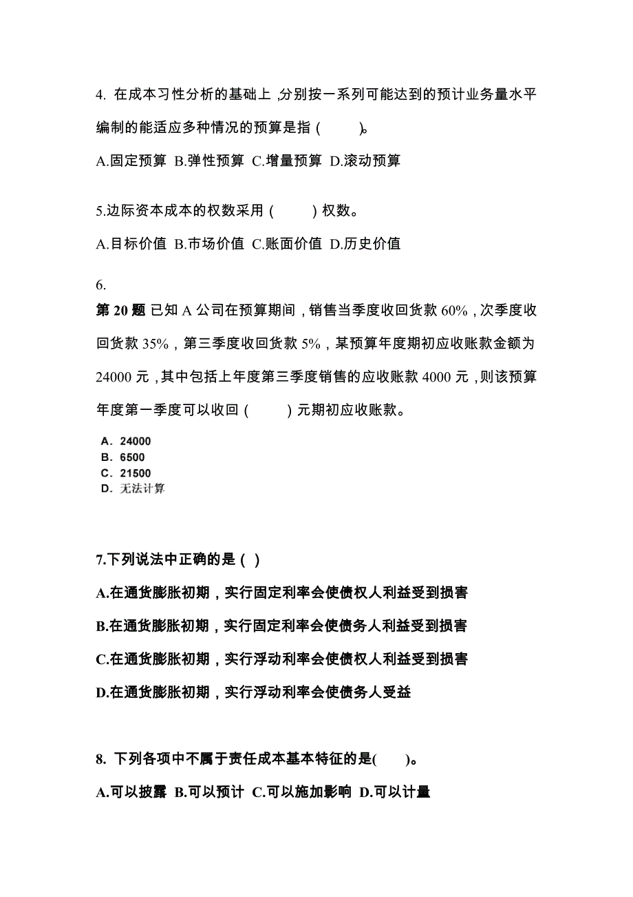 山东省东营市中级会计职称财务管理重点汇总（含答案）_第2页