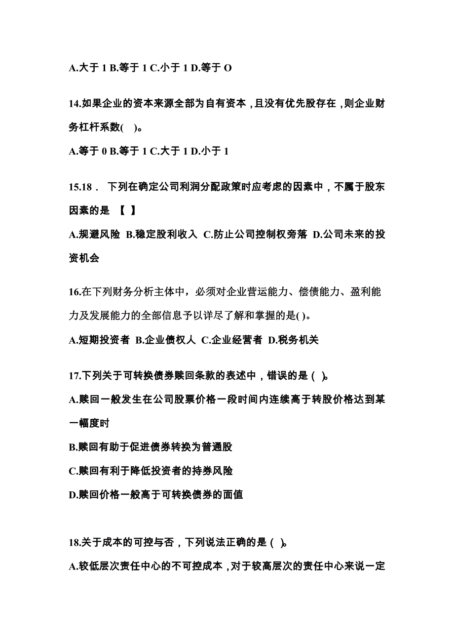 山东省东营市中级会计职称财务管理重点汇总（含答案）_第4页