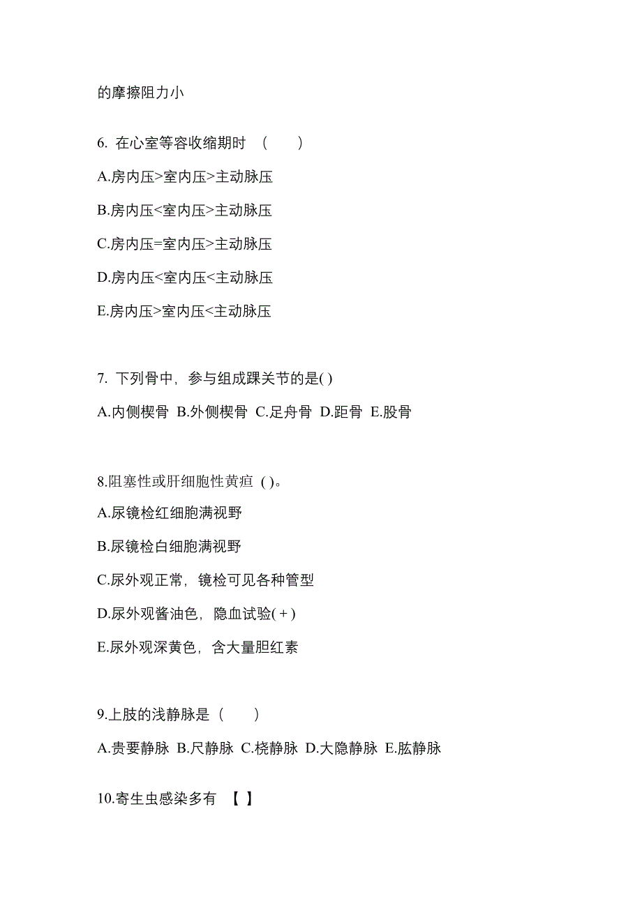 2023年陕西省安康市成考专升本医学综合第一次模拟卷(含答案)_第2页