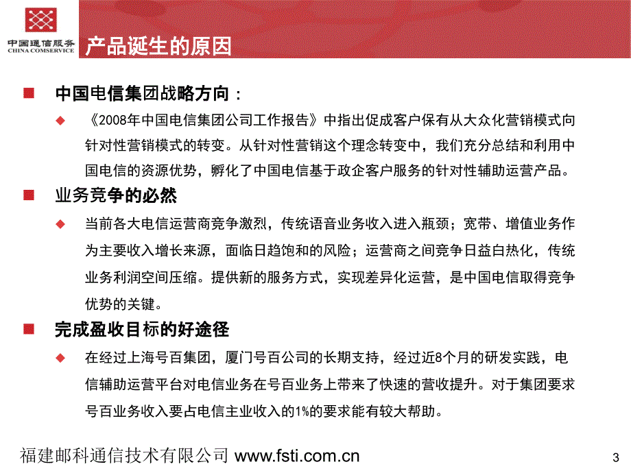 电信辅助运营产品介绍_第3页