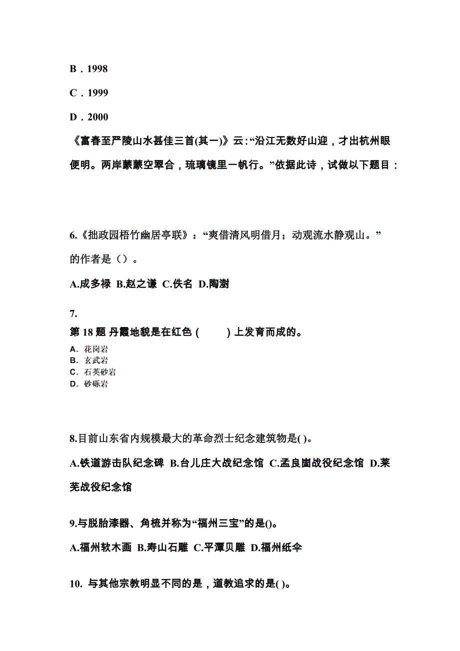 江苏省扬州市导游资格全国导游基础知识模拟考试(含答案)_第2页