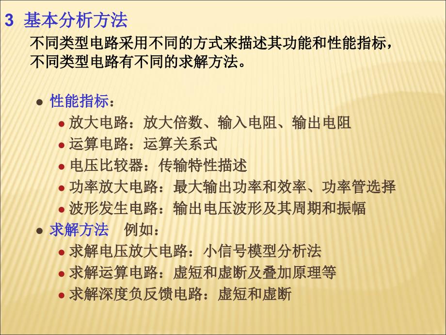 模拟电子技术复习要点.ppt_第2页