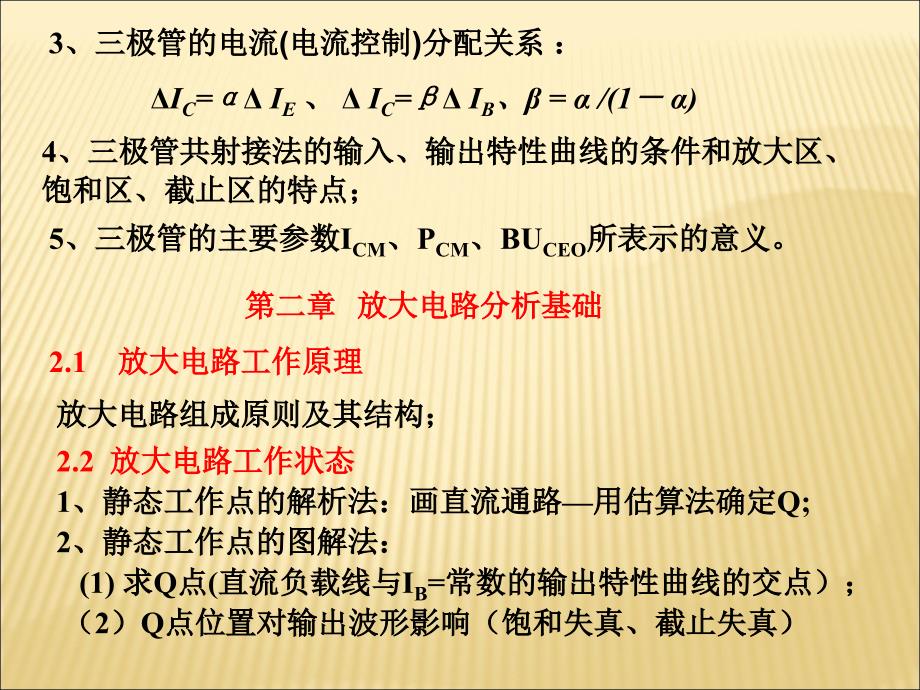 模拟电子技术复习要点.ppt_第4页