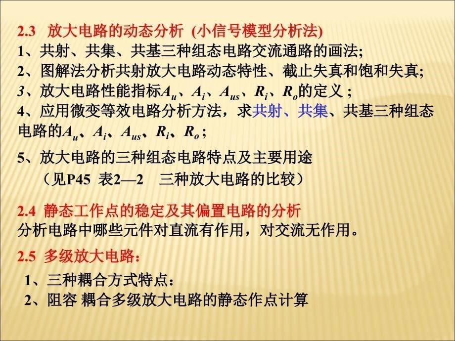 模拟电子技术复习要点.ppt_第5页