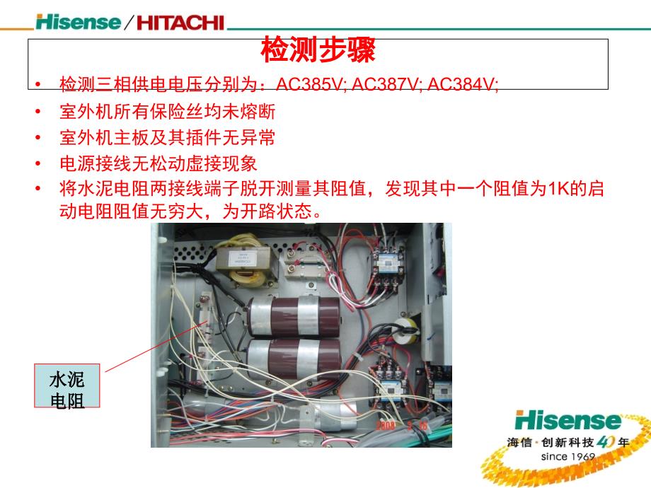 多联机故障集锦PowerPoint演示文稿_第4页