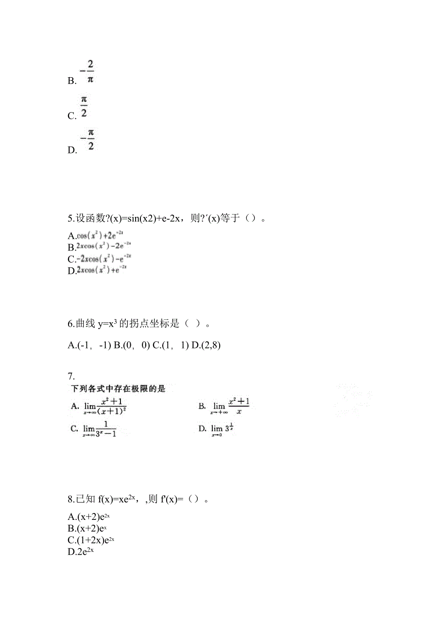 2021-2022学年河北省衡水市成考专升本高等数学二自考测试卷(含答案)_第2页