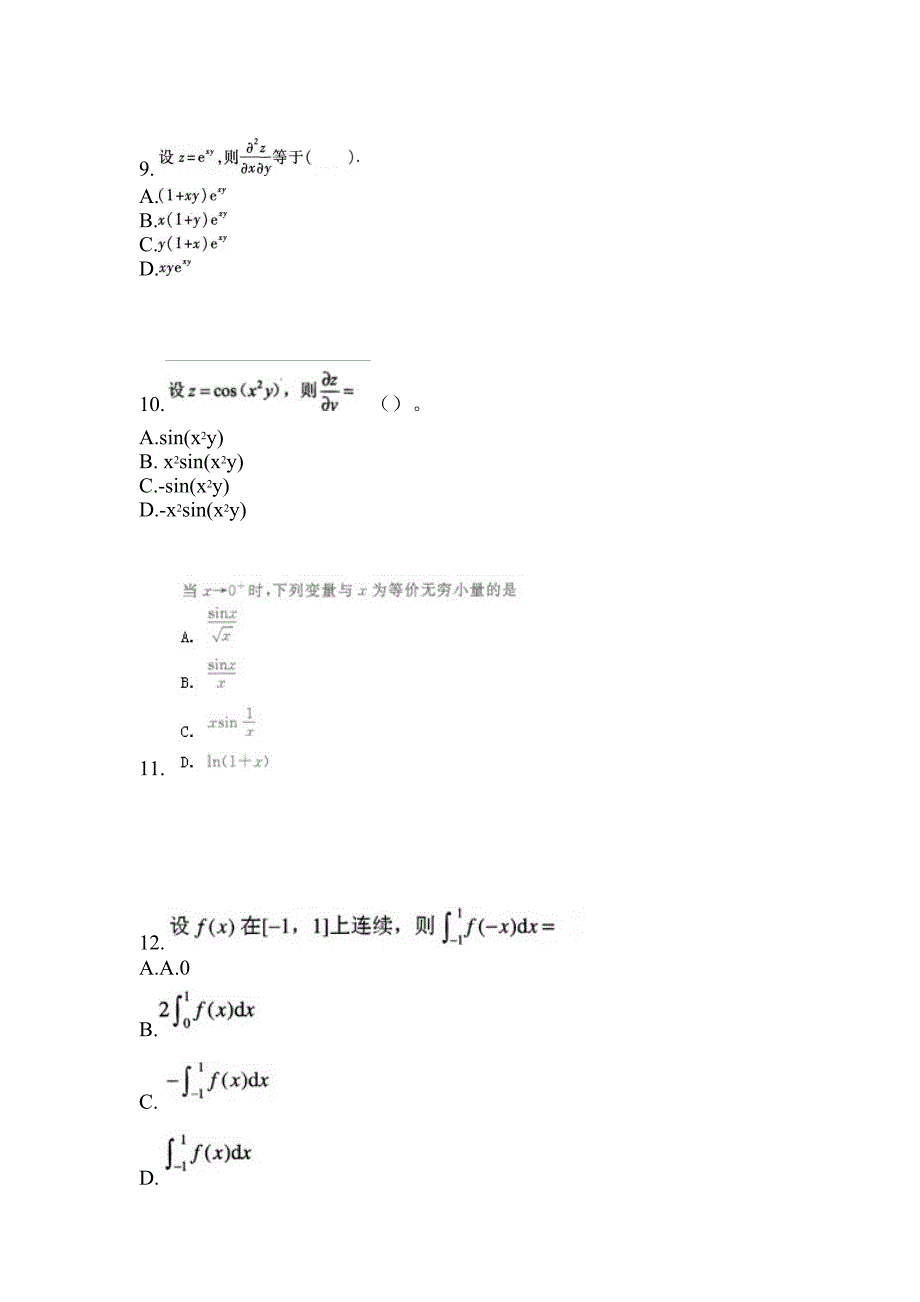 2021-2022学年河北省衡水市成考专升本高等数学二自考测试卷(含答案)_第3页