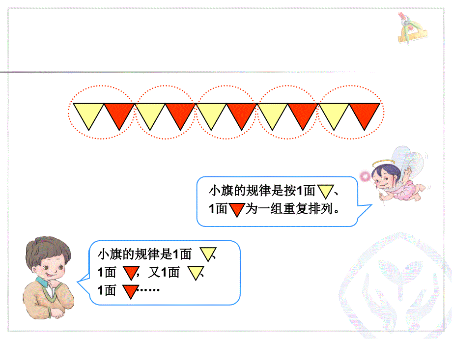 找规律公开课_第3页