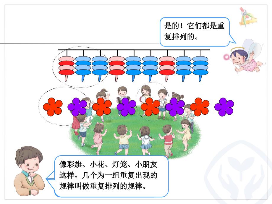 找规律公开课_第4页